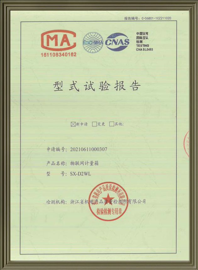 试验报告