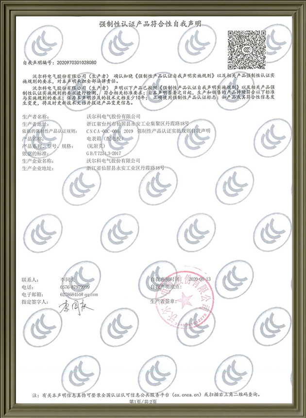 产品认证声明