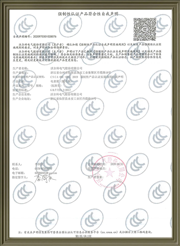 产品认证声明