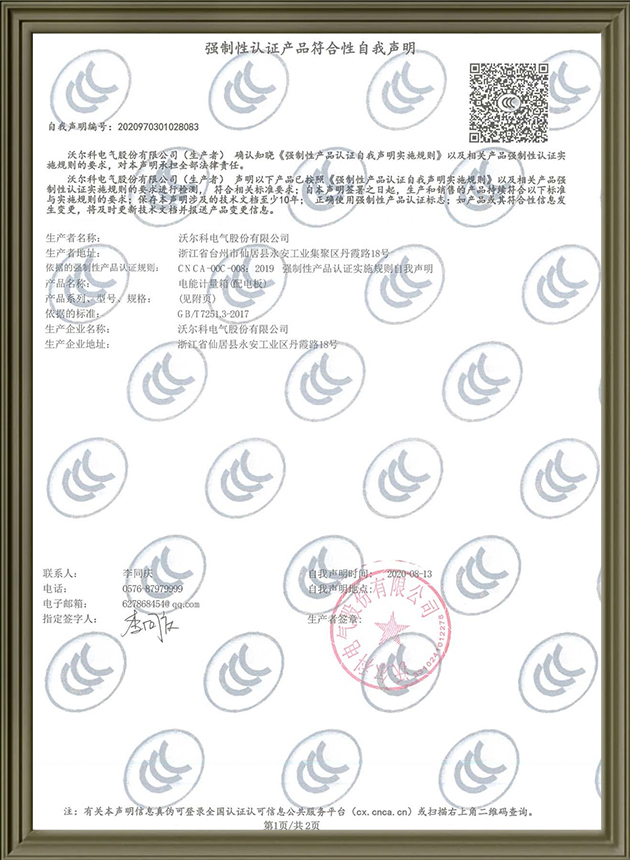 产品认证声明