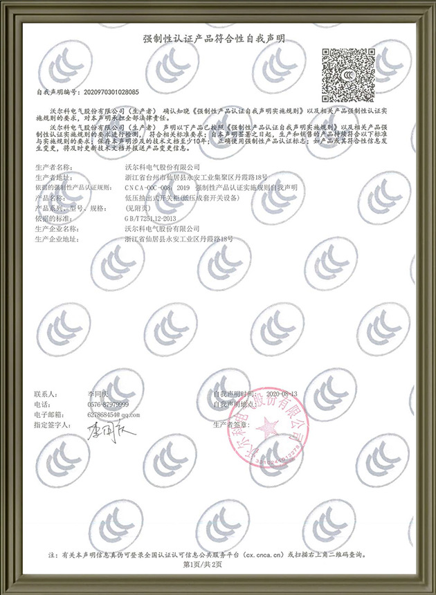 产品认证声明