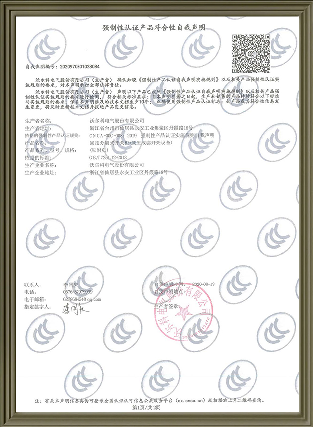 产品认证声明