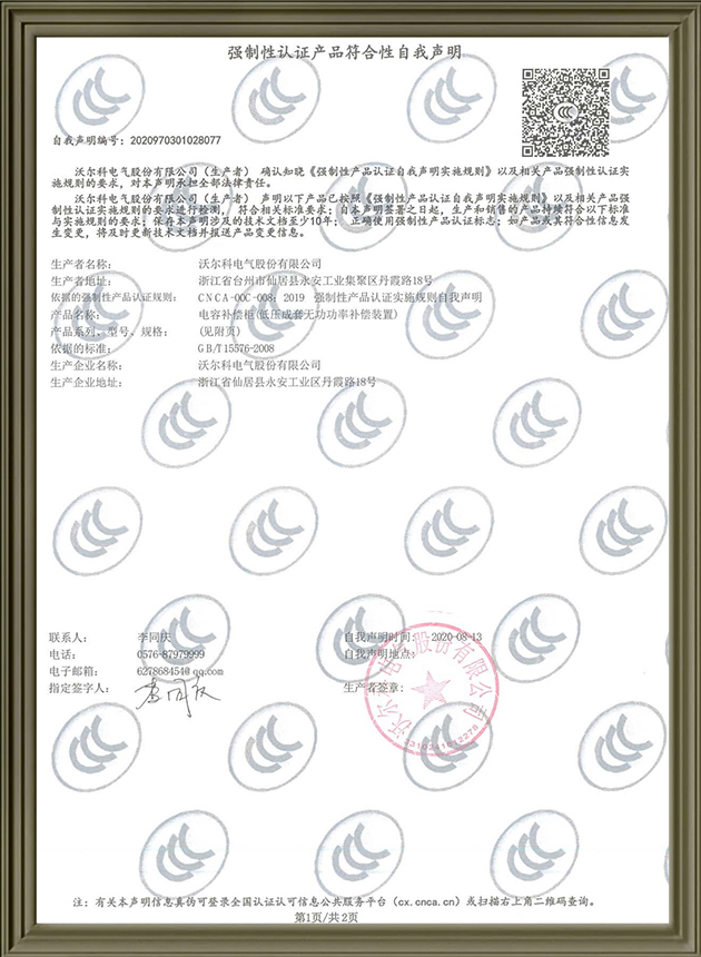 产品认证声明