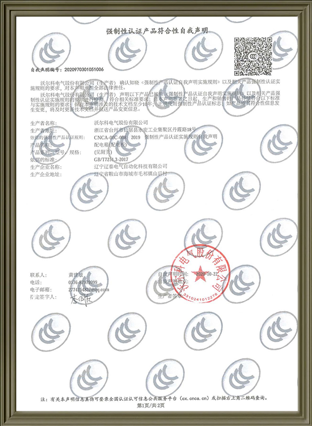 产品认证声明