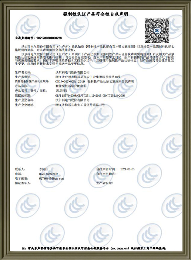 产品认证声明