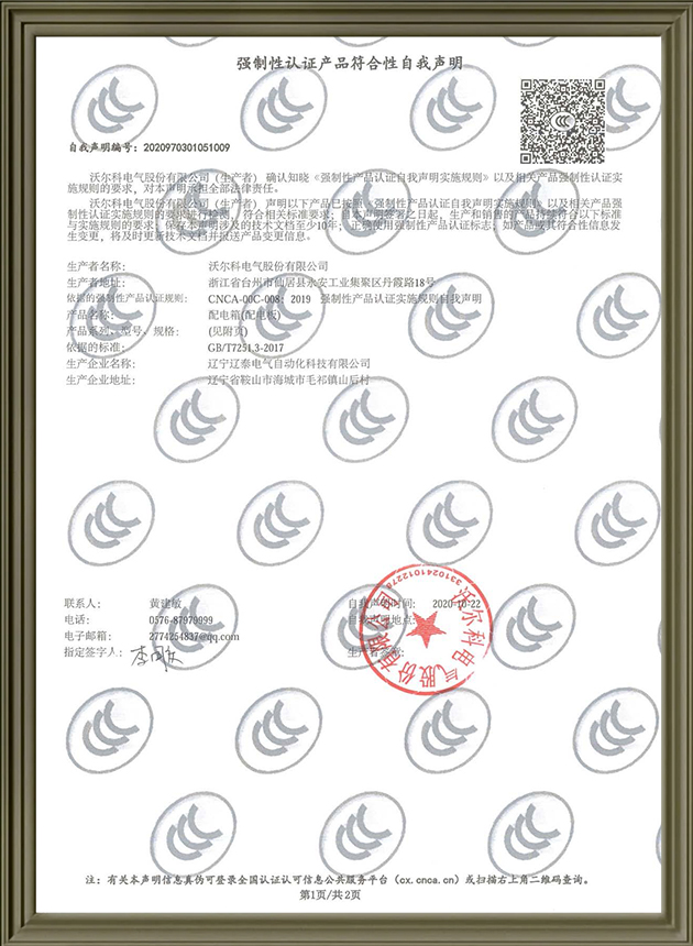 产品认证声明