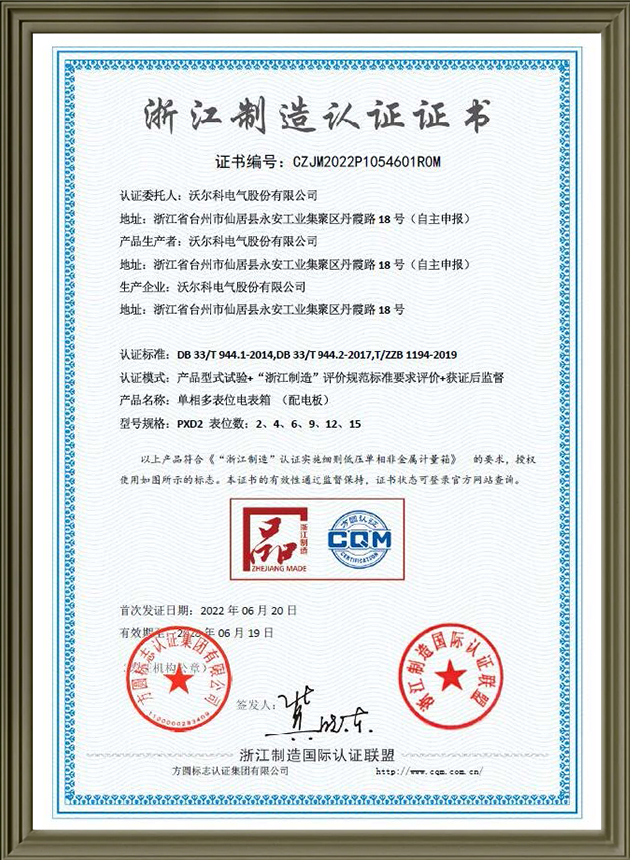 制造认证证书